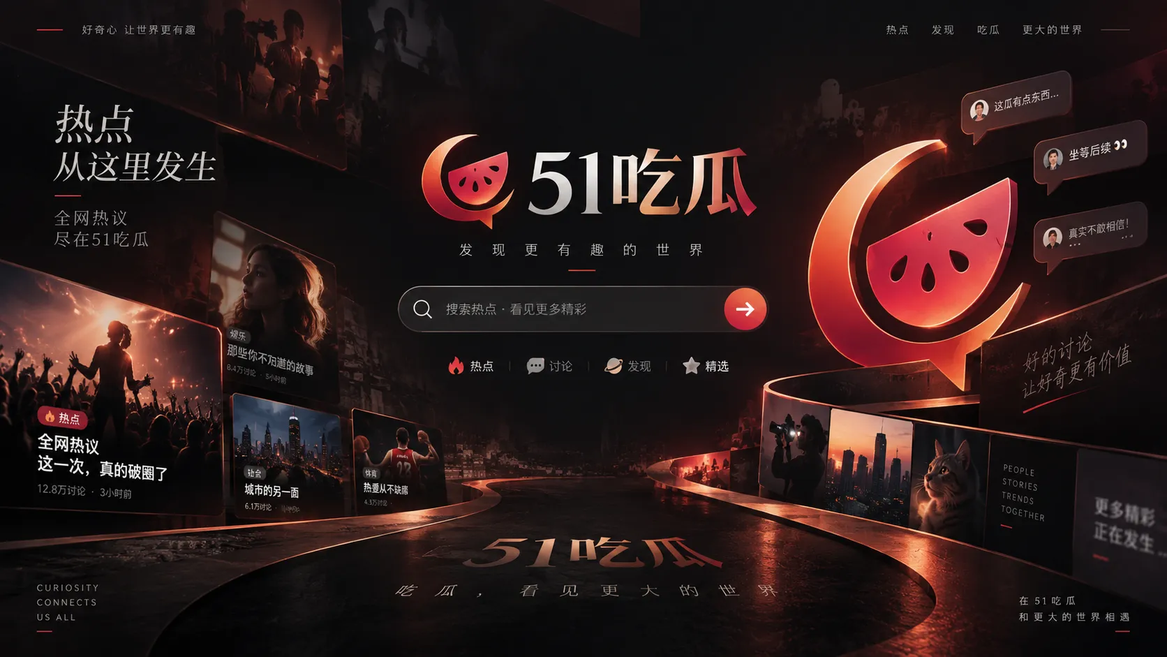 网络热点配图
